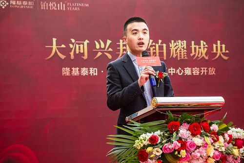大河興邦，鉑耀城央 | 隆基泰和·鉑悅山營(yíng)銷中心盛世啟幕，盛力共鑒時(shí)代新章