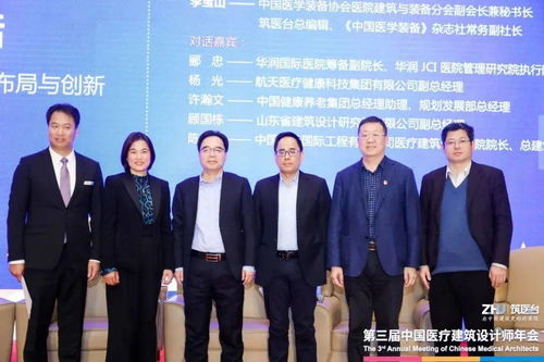 面向未來，整體升級 第三屆中國醫(yī)療建筑設計師年會在京盛大開幕